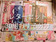 平成レトロ☆レターセットバラ30組おすそ分け8☆おまけつき