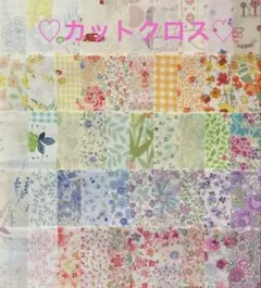 カットクロス♡生地♡ハギレ♡ハンドメイド♡パッチワーク