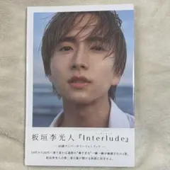 2026年最新】板垣李光人の人気アイテム - メルカリ