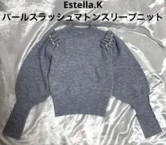 美品　エステラケー パールニット クルーネック 長袖 サックスブルー