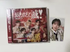 爆裂愛してる/好きすぎて滅！ VOS盤 山中柔太朗トレカ付き