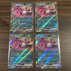 テラスタルフェス　RR キチキギスex