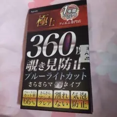 Agado 360度覗き見防止フィルム iPhone 17 pro max