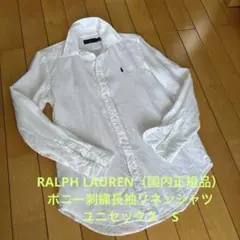 ⭐️美品⭐️ラルフローレン 長袖シャツ リネン100% ポニーロゴ刺繍 Sサイズ