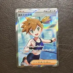 ポケモンカード カスミの元気 SR 108/081 - メルカリ