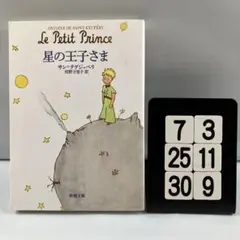 星の王子さま 7-3*25.30*9