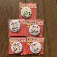 ちいかわ 缶ミラー　5個