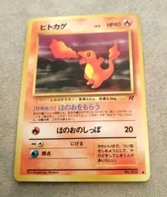 【旧裏】ヒトカゲ ● 第4弾拡張パック「ロケット団」ポケモンカード