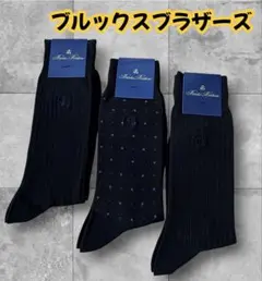 【新品】ブルックスブラザーズ メンズソックスのサムネイル