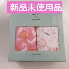 エイデンアンドアネイ おくるみ 2枚セット 120×120cm モスリンコットン