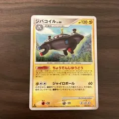 ポケモンカード ジバコイル LV.46