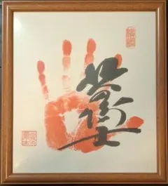 ⑱3種類300枚セット 富士桜 板垣退助 靖国 並品 美品 - メルカリ