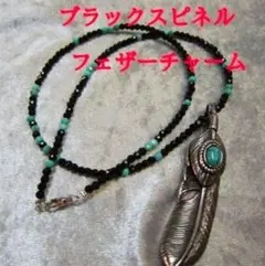 486【新品】キラキラブラックスピネルとターコイズフェザーチャームのネックレス