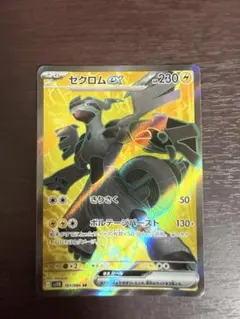 ゼクロムex SR SV11B ブラックボルト 161/086のサムネイル