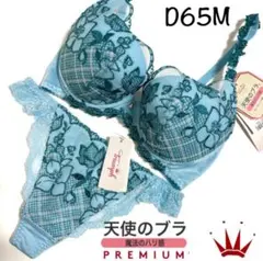 ＊D65M トリンプ 天使のブラ魔法のハリ感プレミアム ブラ＆ストリング0093