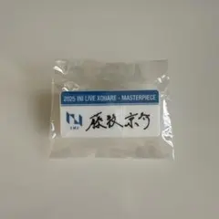 INI XQUARE 藤牧京介 カプセルトイ ネームプレート