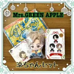 Mrs.GREEN APPLE一番くじ 涼ちゃんA賞 ぬいぐるみセット