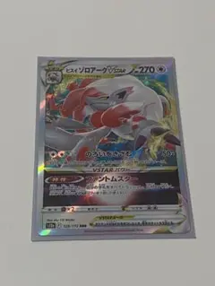 ARS10+ ヒスイゾロアーク VSTAR 極美品 ポケモンカードゲーム ヒスイ ゾロアークVSTAR | ポケモンカードゲーム公式ホームページ