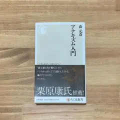 アナキズム入門