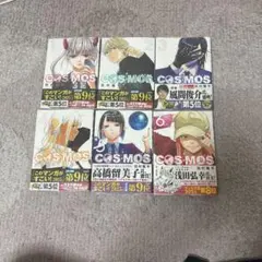 COSMOS 田村隆平 1巻から6巻セット