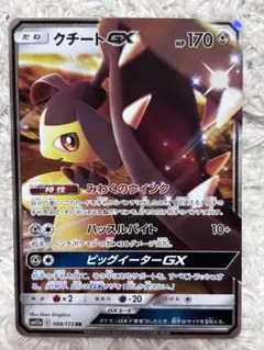 クチートGX RR サン&ムーン　タッグオールスターズ 089/173 ポケモンのサムネイル