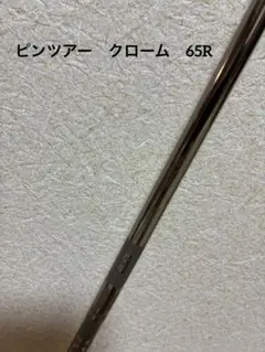 2026年最新】ping tour 2.0 chrome 65の人気アイテム - メルカリ