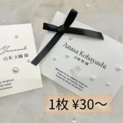 パール リボン 席札 wedding 結婚式 ペーパーアイテム