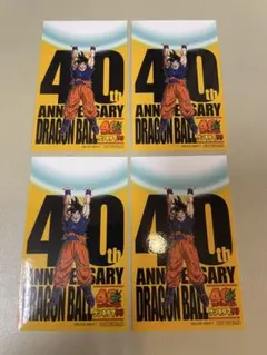 ドラゴンボール ゲンキダマツリ　入場者特典　ステッカー　4枚