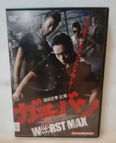 窪田正孝『ガチバンWORST MAX』サイン入りポスター - メルカリ