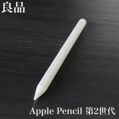 極美品 正常動作品 Apple Pencil 第2世代 MU8F2J/A k1 - メルカリ