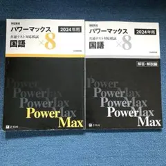 2025年最新】z会 パワーマックスの人気アイテム - メルカリ