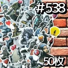 バンクシー ステッカー 風船 セット まとめ売り ストリート アート 538
