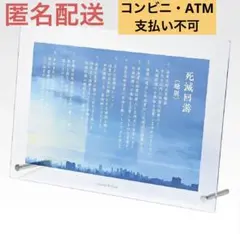一番くじ 呪術廻戦 死滅回游 ～壱～　J賞 死滅回游〈総則〉ルールアクリルボード