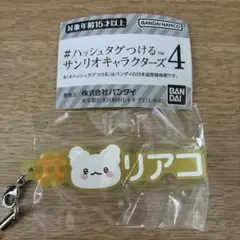 #ハッシュタグつけるサンリオキャラクターズ はなまるおばけ