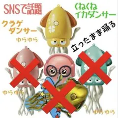 くねくねイカダンス　ゴールド　フィギュア9個セット 2026年最新】くねくねダンスの人気アイテム - メルカリ