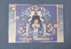 鬼滅の刃 ufotable 2026 誕生祭 ランチョンマット 冨岡義勇