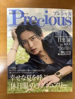 2026年最新】目黒蓮雑誌切り抜きの人気アイテム - メルカリ