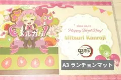 2026年最新】甘露寺蜜璃 ランチョンマットの人気アイテム - メルカリ