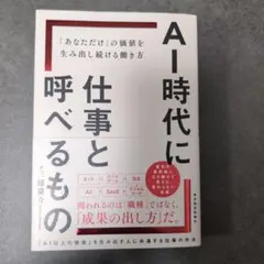AI時代に仕事と呼べるもの
