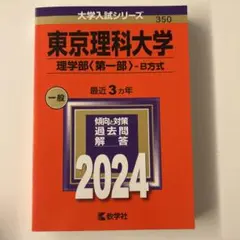 教学社 赤本 大学入試シリーズ 東北大学 理系 前期 2001年度 - メルカリ