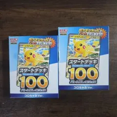 ポケモンカード スタートデッキ 100 コロちゃあ Ver.