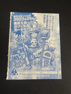 ONE PIECE モンキー・D・ルフィ P-043① ジャンプ付録