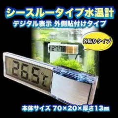 【水槽スッキリ！】シースルータイプ デジタル水温計①のサムネイル