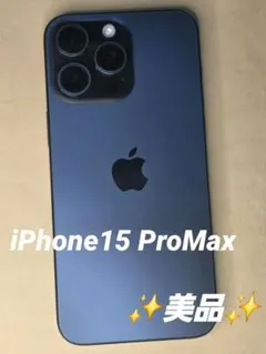 2026年最新】iPhone 15 Pro 256gb ブルーチタニウムの人気アイテム