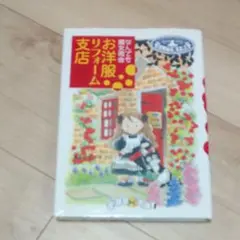 お洋服リフォーム支店 : なんでも魔女商会