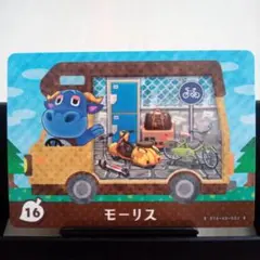 あつまれどうぶつの森amiiboカード　モーリス