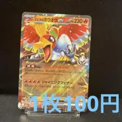 ヒビキのホウオウex RR スカーレット&バイオレット 強化拡張パック 熱風の…のサムネイル