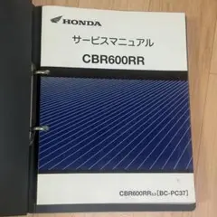 2025年最新】cbr600rr サービスマニュアルの人気アイテム - メルカリ