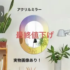 オーロラ アクリルミラー 花型 韓国インテリア 映え 壁掛け 最終値下げのサムネイル