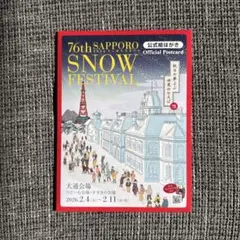 2026年最新】札幌雪まつり ポストカードの人気アイテム - メルカリ